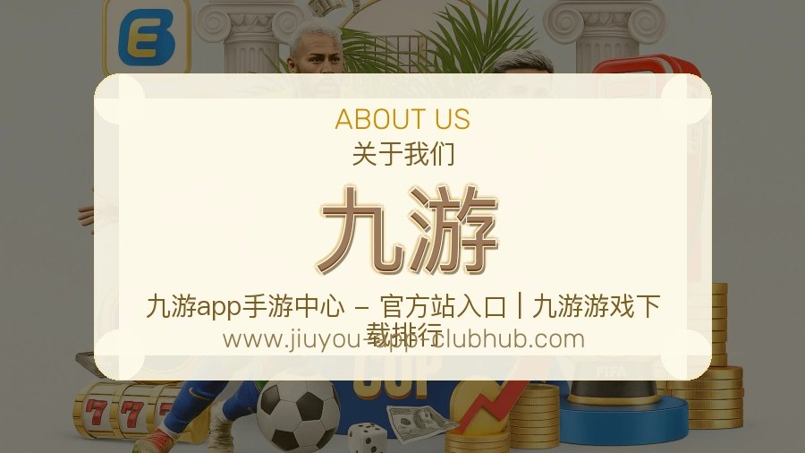 九游