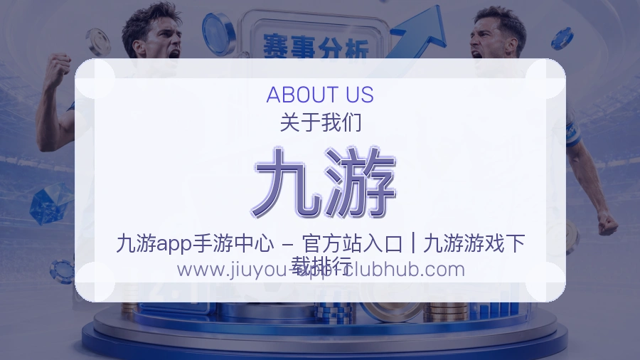 九游